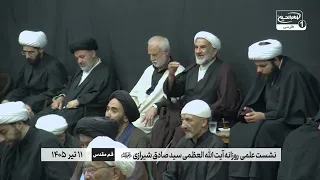 حکم پوشیدن لباس سیاه برای امام حسین علیه السلام | نشست علمی آیت الله العظمی شیرازی