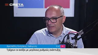 Μίλησαν στον ΣΚΑΪ ΚΡΗΤΗΣ