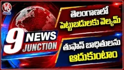 Telangana Global Summit 2026 Curtain Raiser | CM chandrababu about Toofan Effected People | V6 News