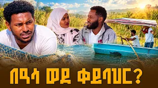400 ዓሳ በአንድ መረብ የሚጠመድባት ሐይቅ