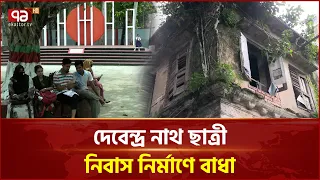 মামলার জটে থমকে বিএম কলেজের অবকাঠামো নির্মাণ | Barishal | BM College | Ekattor TV