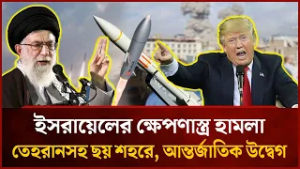 তেহরানসহ ইরানের ৬ শহরে ক্ষে'প'ণা'স্ত্র হা'মলা | Mytv News