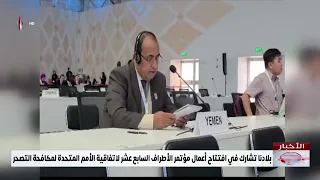 Our country participates in the opening of the 17th Conference of the Parties to the United Natio...