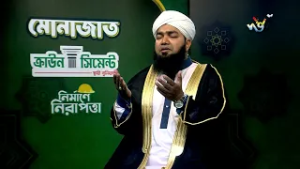 Monajat l ইফতারের পূর্ব মুহূর্ত, প্রার্থনার শ্রেষ্ঠ সময়। আল্লাহর রহমত ও বরকতে মনোযোগী হই মোনাজাতে