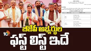 BJP Candidates | Rajya Sabha Members | బీజేపీ అభ్యర్థుల ఫస్ట్ లిస్ట్ ఇదే | 10TV News