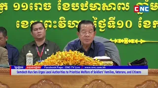 [VIDEO] Samdech Hun Sen Urges Local Authorities to Prioritise Welfare of Soldiers’ Families