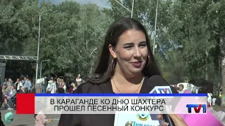 08/31/2026 - Perviy Karagandinskiy Channel News