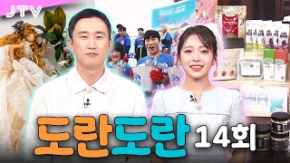[도란도란] 14회 - 마카롱 소식ㅣ일상이 예술이 되는 곳, 완주공예오픈스튜디오ㅣ가맥축제 즐겨보자GO!ㅣ순창군청 서은희 인구정책과장님ㅣ문화로 도란도란