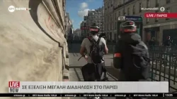 Σε εξέλιξη μεγάλη διαδήλωση στο Παρίσι