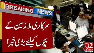 Big News for Government Employees’ Children! New Recruitment Guidelines Issued | Breaking News