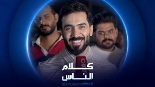 سوق النهضة في بغداد | كلام الناس