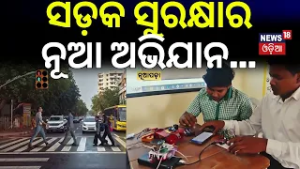 ସଡ଼କ ସୁରକ୍ଷାର ନୂଆ ଅଭିଯାନ | Road Safety Eduction In School | Nuapada #SadakSurakshaAbhiyan2026