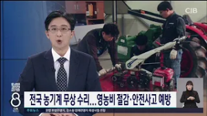 전국 농기계 무상 수리...영농비 절감·안전사고 예방