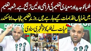 Punjab Education Minister Rana Sikandar Hayat’s Press Conference | NEO News