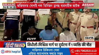 কাছাৰৰ সোণাইত ড্ৰাগছ বিৰোধী বৃহৎ অভিযান