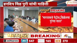 India On Petrol And Diesel | भारत ऊर्जा सुरक्षिततेबाबत सज्ज' हरदिप सिंह पुरी यांची माहिती