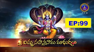 Sri Vishnusahasranama Madhuryam || Sri Mylavarapu Srinivasa Rao || EP:99 || 22-08-2026 || SVBC TTD