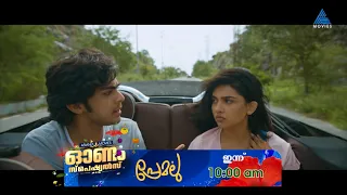 പ്രേക്ഷക പ്രിയയുവതാരങ്ങളായ നസ്ലെനും മമിതയും താരജോഡികളായി എത്തിയ ബ്ലോക്കബ്സ്റ്റർ പ്രേമലു