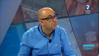 الثانية مباشر: د كليك || احمد الجريبي استاذ محاضر بكلية العلوم الاقتصادية و التصرف بالمهدية