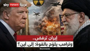 الملف النووي في أخطر مراحله.. تقدم دبلوماسي أم تمهيد للضربة؟ | #الظهيرة