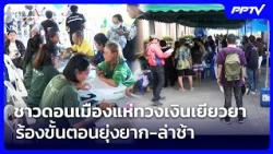 Don Mueang residents demand flood relief payments, complain of red tape and delays | Khem Khao Kh...