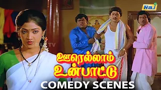 Oorellaam Un Paattu Full Movie Comedy Scenes | Goundamani & Senthil Super Comedy | Ramarajan | RajTv