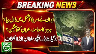 US-Iran Tensions Escalate? | Tipu Sultan's big revelation | SUCH Baat