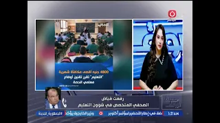 ماذا يعني تقنين أوضاع معلمي الحصة؟.. رفعت فياض يوضح التفاصيل