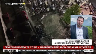 ΓΕΜΙΖΟΥΝ ΚΟΣΜΟ ΤΑ ΧΩΡΙΑ – ΠΡΟΒΛΗΜΑΤΙΖΕΙ Η ΟΙΚΟΝΟΜΙΚΗ ΔΥΣΧΕΡΕΙΑ