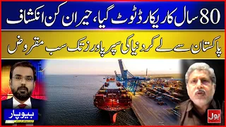 80-Year Debt Record Broken | Pakistan And World Superpowers Fell Into A Global Debt Trap | BOL News
