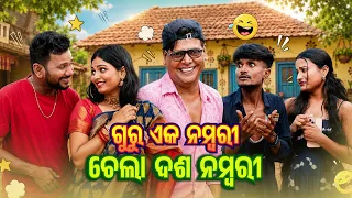 Khata Mitha Ep-16 || Comedy Show || Guru Eka Numbari Chela Dasa Numbari  || 27th June2026@9PM