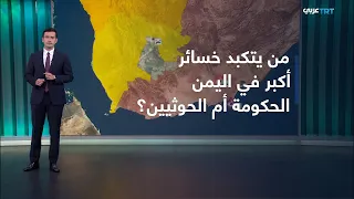 From Taiz to Ma'rib via Lahij: Fierce Battles Between the Yemeni Government and the Houthis