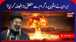 Iran's Atomic Program: Major Development Reported in Iran's Nuclear Program | Middle East War | N18G