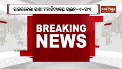Student Elections Suspended at Gandhi Mahavidyalaya in Rourkela | Kalinga TV