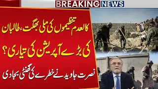 Banned Groups Nexus | Taliban Preparing Major Operation? | Nusrat Javed Rings Alarm