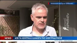 Τρία νηπιαγωγεία στο Ηράκλειο έμειναν χωρίς ρεύμα