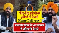 Sarabjeet Singh Jhinjer ਨੇ ਮਾਨ ਸਰਕਾਰ ਦੇ ਫਰੋਲ'ਤੇ ਪੋਤੜੇ, Mansa ਧਰਨੇ 'ਚ ਜਾ ਘੇਰੀ ਮਾਨ ਸਰਕਾਰ |Punjabi News