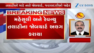 Government Separates Job Charts for Revenue & Panchayat Talatis; New Responsibilities Announced