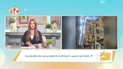 "عقار بدون ترخيص وقرارات إزالة سابقة" عقار مائل بالإسكندرية يفتح ملف مخالفات البناء | صباح النور