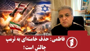 جنگ یا مذاکرات سرنوشت روابط ایران و امریکا چه می‌شود؟