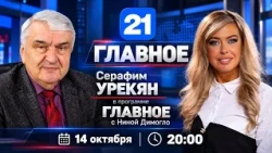 Serafim Urechean on the program THE MAIN EVENT