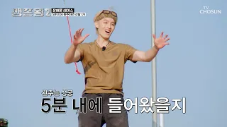 선출은 뭔가 다르다🫢 스무스하게 마의 구간을 넘기고 🎉첫 완주 성공🎉 TV CHOSUN 260701 방송 | [생존왕2 – 6회]  | TV조선