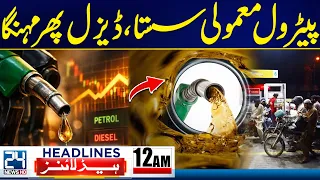 Pakistan, Saudi & Turkey Defense Pact - Small Petrol Relief, Diesel Price Hike - 12am News Headlines