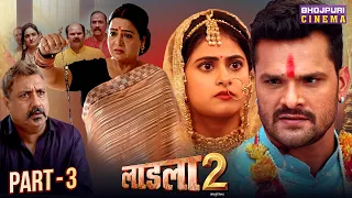 Laadla 2 - Part - 3 | Khesari Lal Yadav, Megha Shree, Maya Yadav | Bhojpuri Movie 2026