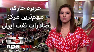 ناامنی، گرانی و ترس از تکرار قطع اینترنت نگرانی شهروندان در ایران؛ جزیره خارگ و بیشتر: خبرنگاران