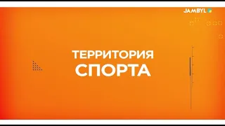 «Территория спорта» (17-08-2026)