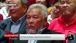 Ұлттық өнерді ұлықтаған байқау