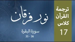 Noor-e-Furqan | S1 | Episode 17