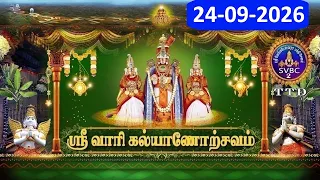 Sri Vari kalyanostavam || Tirumala || SVBC2 Tamil ||  24-09-2026 || SVBC TTD ||