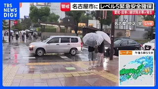 Linear Rainband Hits Aichi and Gifu Prefectures: Flooded Roads in Central Nagoya... Many People W...